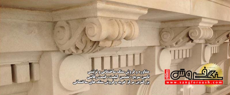 سنگ فروش