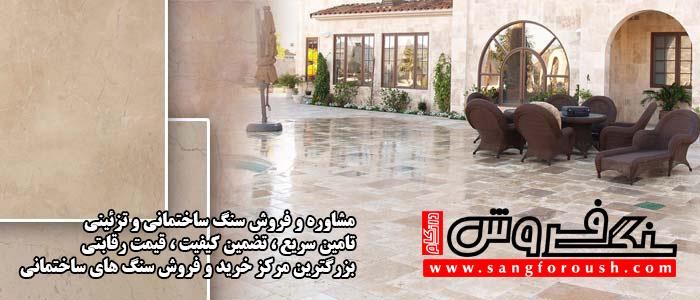 سنگ فروشی