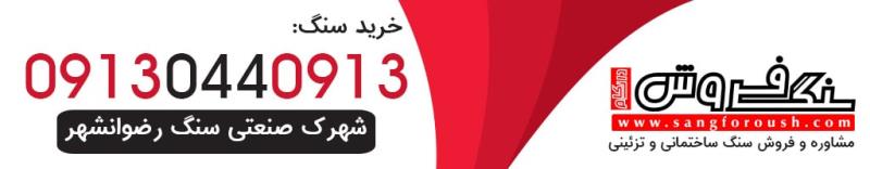 سنگفروشی